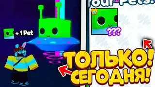 💌🥚ТОЛЬКО СЕГОДНЯ! ТЕПЕРЬ КАЖДЫЙ МОЖЕТ ПОЛУЧИТЬ HUGE ПЕТА В PET SIMULATOR X! Huge Meebo ROBLOX