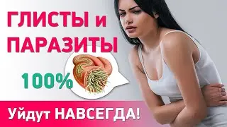 Как избавиться от ГЛИСТОВ и ПАРАЗИТОВ ❓ Без лекарств! Топ еда от паразитов  🧅🌶