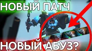 БАГ В ДОТА 2 / 2 ОДИНАКОВЫХ ГЕРОЯ В ОДНОЙ КОМАНДЕ? / НОВЫЙ ПАТЧ В ДОТА 2 7.38