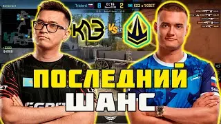 ПРОИГРАВШИЙ ВЫЛЕТАЕТ С ТУРНИРА! | КОМАНДА ADREN ПРОТИВ КОМАНДЫ SEIZED | K23 VS TRIDENT EPIC League