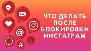Что делать, если отключат Инстаграм | ВПН для Instagram