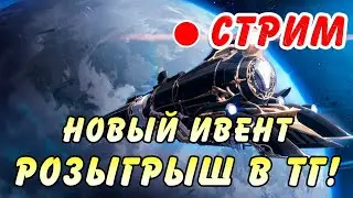 РОЗЫГРЫШ В ТГ! Смотрим ивент в Honkai: Star Rail