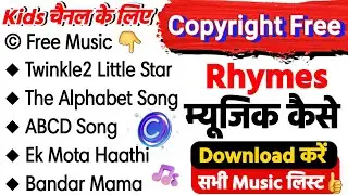 Free rhymes music kaese download Karen | how to download copyright free rhymes song for Kids channel