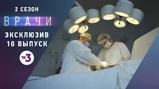 После аварии девочке потребовалась сложнейшая операция | Врачи, эксклюзив из 10 выпуска