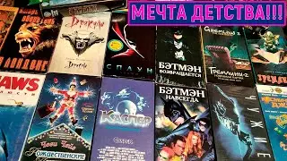 Редкие видеокассеты VHS