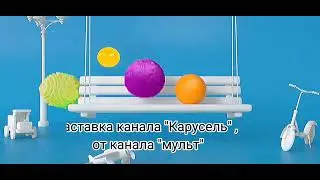 Заставка-эдит  канала 