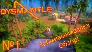 Dysmantle (прохождение) "Обзор на новую зомбивыживалку!" №1