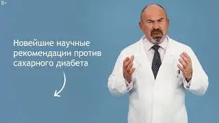 Сахарный диабет. Диета. Опасные продукты при диабете #сахарныйдиабет #диабетик