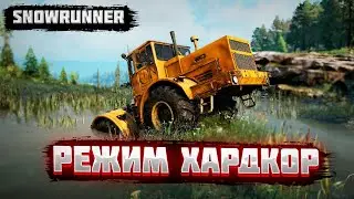 ✔Snow runner - РЕЖИМ ХАРДКОР - ТУТ ТОНУТ ВСЕ !!!   🅻🅸🆅🅴 #snowrunner