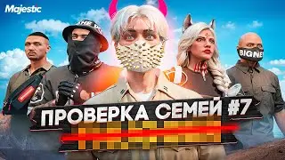 САМАЯ ПОЗОРНАЯ СЕМЬЯ НЕ ПРОШЛА ПРОВЕРКУ на СЕРВЕРЕ в ГТА 5 РП / Majestic RP