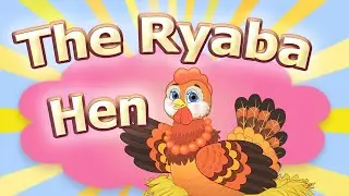 Ukrainian folk tales in English - Ryaba the Hen / The Little Red Hen Cartoon