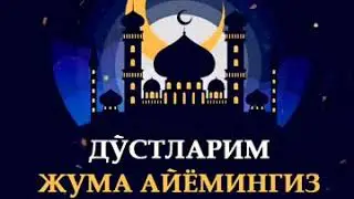 JUMA AYYOMINGIZ MUBORAK BOLSIN