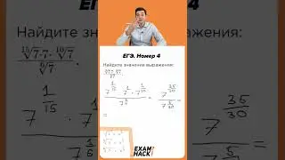 Номер 4 из ЕГЭ по Математике 2022 Ященко. Онлайн школа EXAMhack
