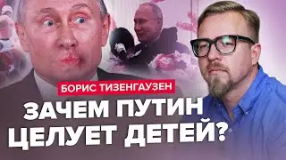 🤯Это ВЫДАЛО Путина! Больше НЕ отмоется / В особняке Пригожина нашли компромат – ТИЗЕНГАУЗЕН