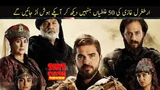 Big Mistakes in Dirilis Ertugrul - Ertugrul Ghazi Full Mistakes