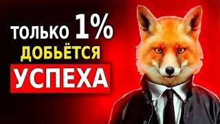Как Стать Успешным в Жизни — 7 Правил Быстрого Прорыва (Как Добиться Успеха) Узнай Этот Секрет!