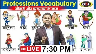 नौकरी और व्यवसायों के नाम | Profession Related Vocabulary | Spoken English By Sandeep Sir