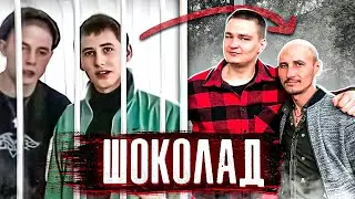 ИНТЕРВЬЮ ШОКОЛАД НЕ В ЧЕМ НЕ ВИНОВАТ, ПАЦАН К УСПЕХУ ШЕЛ, ТАК ПОЛУЧИЛОСЬ НЕ ФОРТАНУЛО.. ВНАТУРЕ..