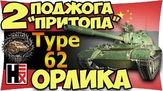 Медаль Орлика ★ Редкие Медали ►►► Type 62