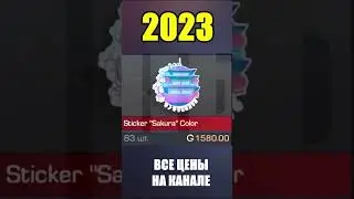 2022-2023 Sticker Sakura Color #стандоф #standoff #standoff2