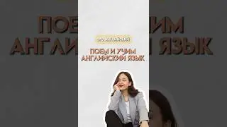 английский по песням | 