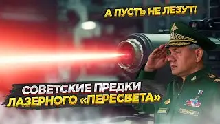 Ослепляют и «выжигают» электронные мозги: новые лазеры на службе у Шойгу