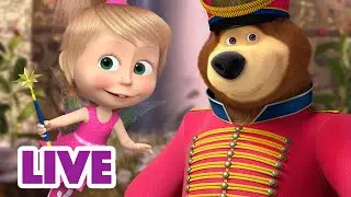 🔴 LIVE! Maşa İle Koca Ayı 🎬👧🐻 🗣️ Anlatılacak harika hikayeler 📚 Masha and the Bear