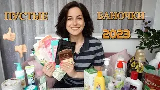 ЭТО СТОИТ КУПИТЬ ЕЩЁ РАЗ 👍🏻 или лучше НИКОГДА НЕ ПОКУПАТЬ 👎🏻Пустые баночки