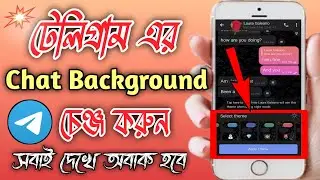 how to change telegram chat background । টেলিগ্রামের গোপন একটি ফিউচার । যা দেখলে আপনি অবাক হবেন 😲