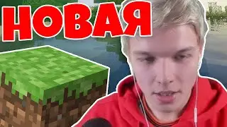 Лололошка СПАЛИЛ Новую Сборку! 😱 || Новая СБОРКА Лололошки на Стриме! 🔥