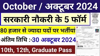 Top 5 Government Job Vacancy in September 2024 | Latest Govt Jobs Sep 2024| Technical Government Job