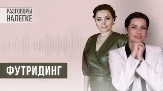 Футридинг: учимся понимать себя и свое состояние по стопам