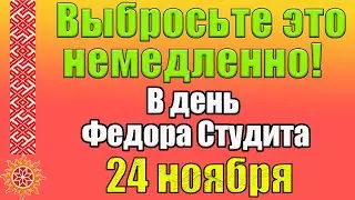 24 ноября Федор Студит. Приметы в этот день. Что нельзя делать 24 ноября