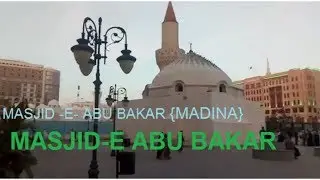 masji abu bakr | madina | haj 2019 | madina ki galiyan | madina city | umrah | hajj