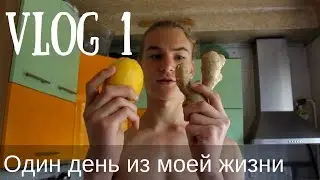 🎥 Мое утро, я попал в секту и встреча с Игорем Войтенко | Vlog 1 