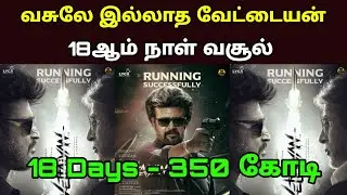 Vettaiyan Tamil Movie 🎬 18th Day Box Office Update 🤑 - movie fdfs