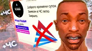 ЧТО ПРОИСХОДИТ В ГЕТТО НА АРИЗОНА РП САМП ? ПОПАЛ В ЧС на ARIZONA RP - GTA SAMP