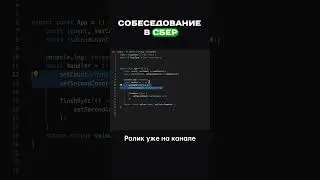 Собес в сбер  
