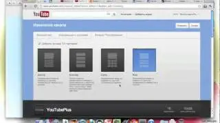 Новый дизайн канала на YouTube