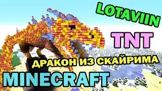 TNT Дракон из Скайрима (TNT Lotaviin) - Minecraft