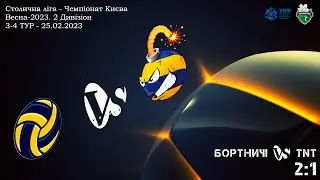 Бортничі : TNT (2:1) - Столична Ліга - Чемпіонат Києва. Сезон весна 2023