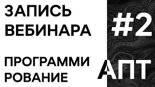 Программирование Автоматов Продольного Точения (АПТ) / Часть 2