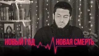 ЭТО НЕ ВЫХОДИТ У МЕНЯ ИЗ ГОЛОВЫ / НОВЫЙ ГОД