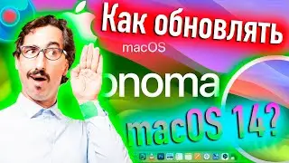 КАК ПРАВИЛЬНО ОБНОВЛЯТЬ MACOS 14 SONOMA В 2024?! - ALEXEY BORONENKOV | 4K