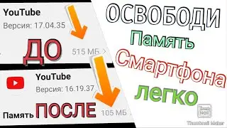 Как освободить память на смартфоне андроид, легко