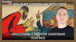 ГРУшники на крышах посольств | Российские солдаты в запое | Как жены сражаются за невиновность мужей