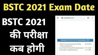 Bstc Exam Date 2021 || BSTC 2021 Exam Date || BSTC 2021 Exam Kab Hoga