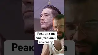 Супер спокойная РЕАКЦИЯ на СMERTНЫЙ приговор в СУДЕ #wadewilson #trial