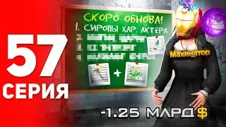 Купи ЭТО перед ОБНОВОЙ и Разбогатеешь! ✅📈 - ПУТЬ ФАРМИЛЫ на АРИЗОНА РП #57 (аризона рп самп)