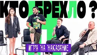 КТО БРЕХЛО? х НАРЕК х ДИНАРА х КОЛЬЦОВ х ИЛЬЯ